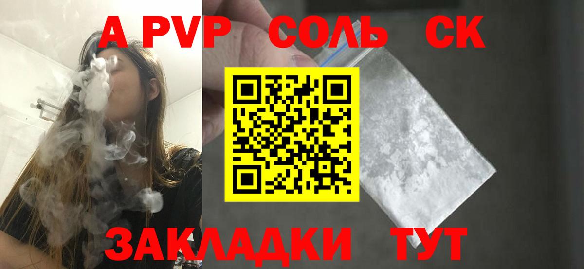 А ПВП Соль  А ПВП крисы CK  Рубцовск  Вход с VPN 