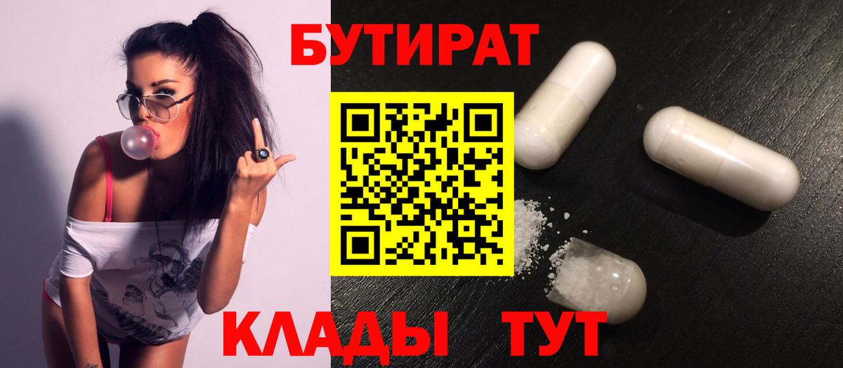 Рубцовск  Бутират вода  Вход с VPN 