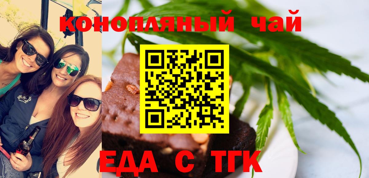 Печенье с ТГК конопля  Вход с VPN  Рубцовск 