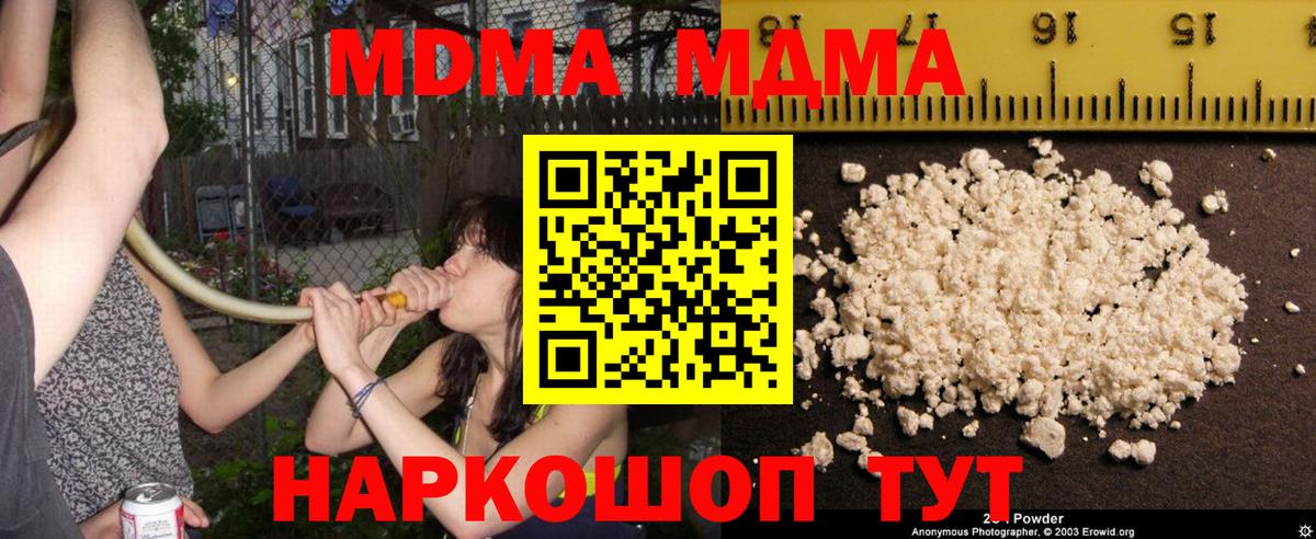 МДМА crystal  MDMA кристаллы  Вход с VPN  Рубцовск 