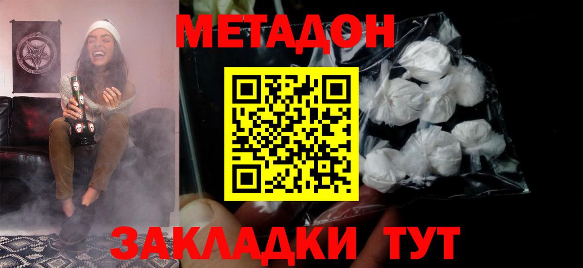 МЕТАДОН белоснежный  Вход с VPN  МЕТАДОН белоснежный  Рубцовск 